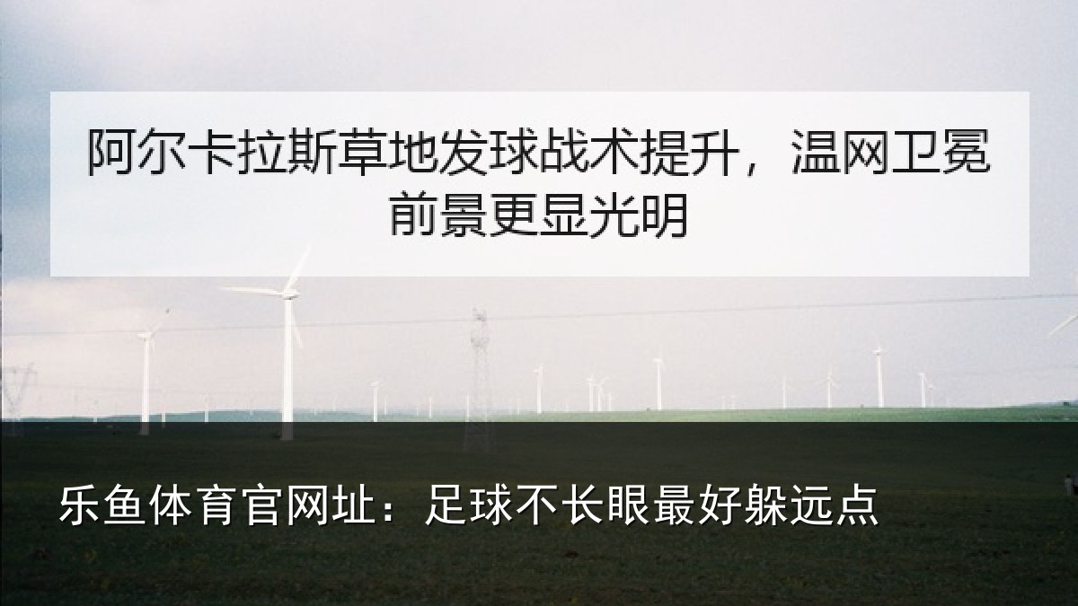 乐鱼体育官网址:足球不长眼最好躲远点