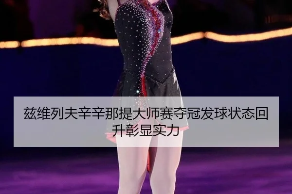 zi-wei-lie-fu-xin-xin-na-ti-da-shi-sai-duo-guan-fa-qiu-zhuang-tai-hui-sheng-zhang-xian-shi-li-3-395.jpg